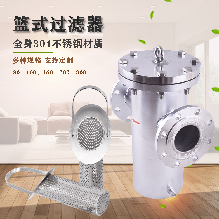 籃式過(guò)濾器_http://molyshow.com_不銹鋼過(guò)濾器_第2張