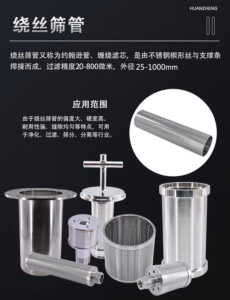 布水器濾芯 樹(shù)脂捕捉器濾芯_http://molyshow.com_不銹鋼楔形絲篩網(wǎng)_第4張