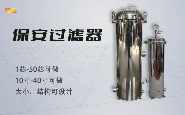 小流量保安過濾器_http://molyshow.com_不銹鋼過濾器_第1張